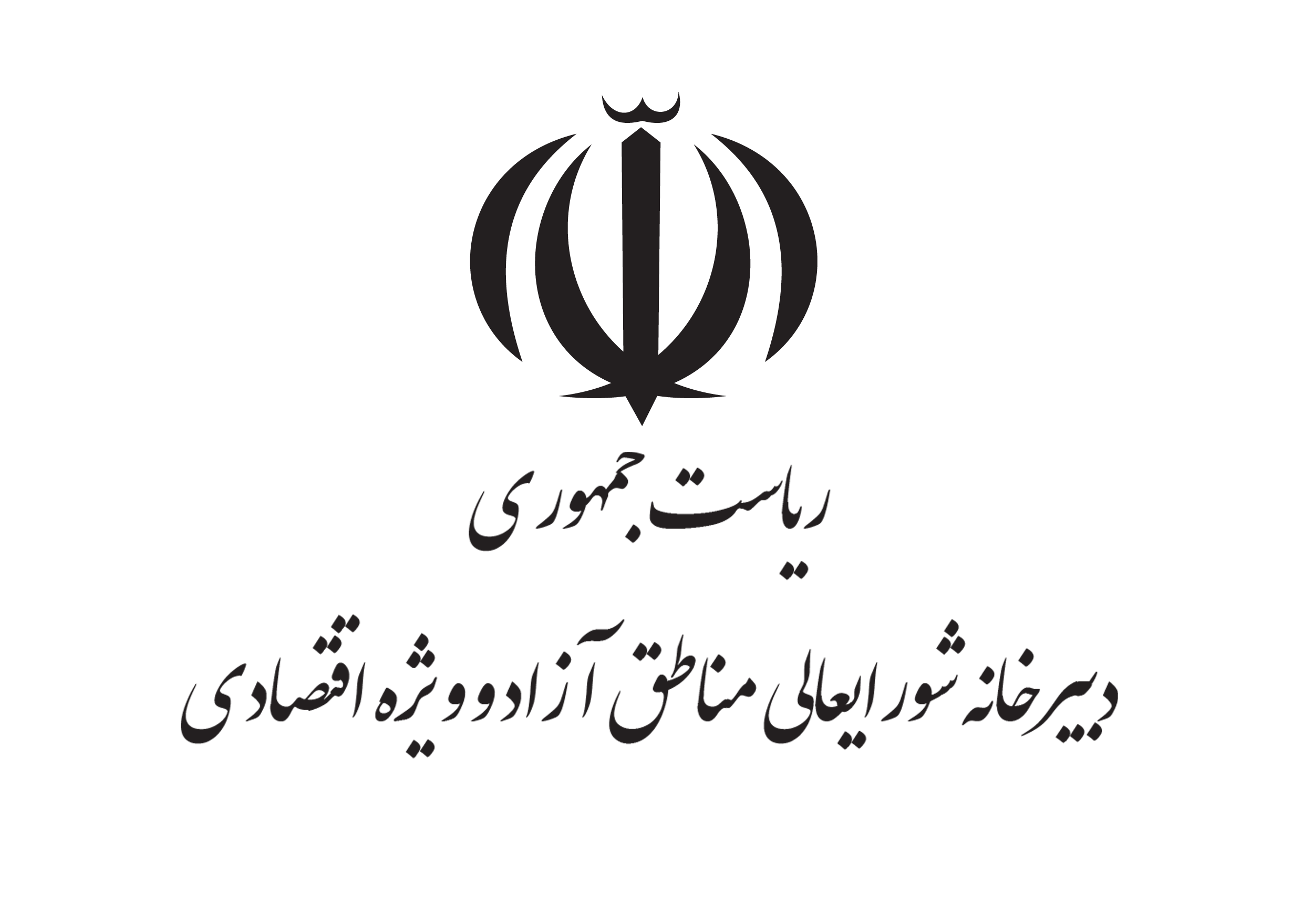 حضور دبیر شورای عالی مناطق آزاد در نمایشگاه اکسپو 2025